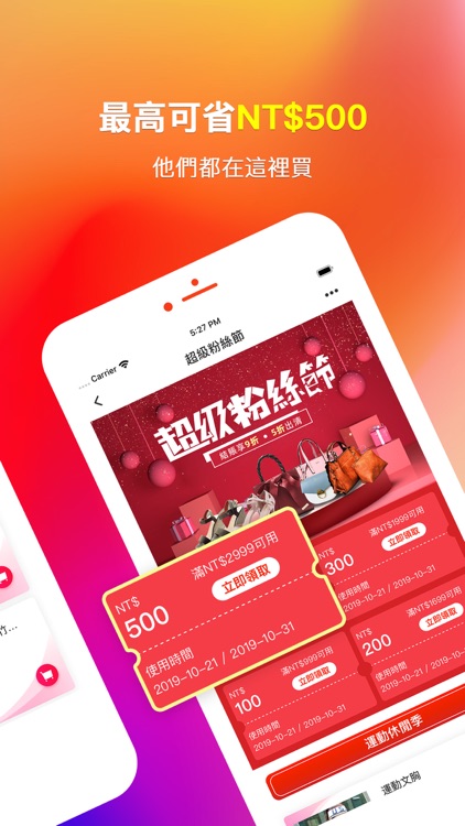 Geego購物商城- 買的好，花的少