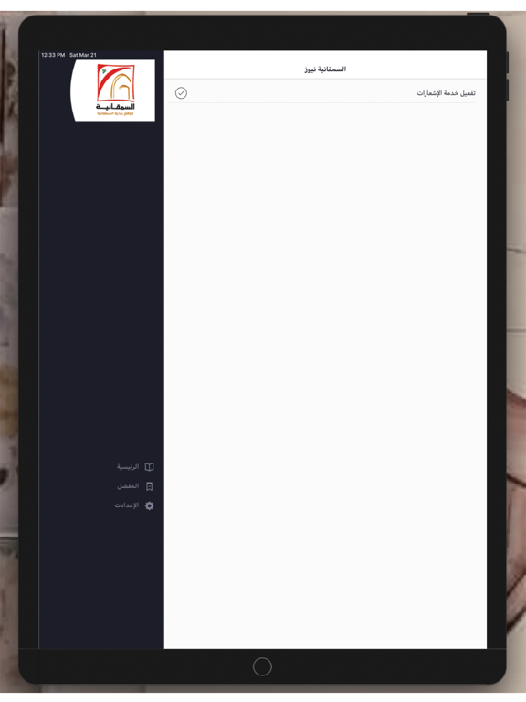 Screenshot #5 pour السمقانية نيوز