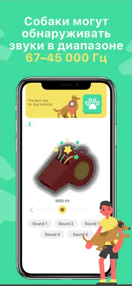 Game screenshot Свисток для собак от Дого apk