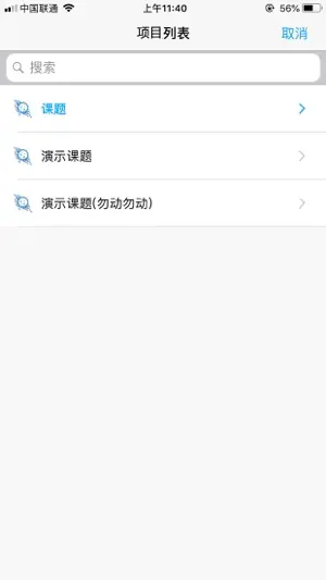 创达EDC数据源采集录入系统 screenshot 2