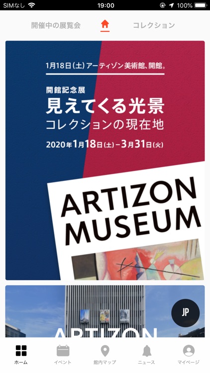 ARTIZON MUSEUM 公式アプリ