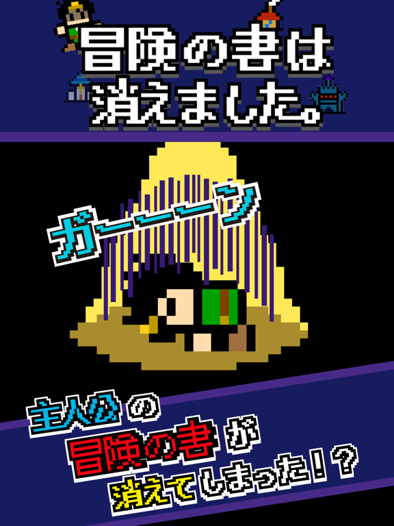 Screenshot #4 pour 冒険の書は消えました。