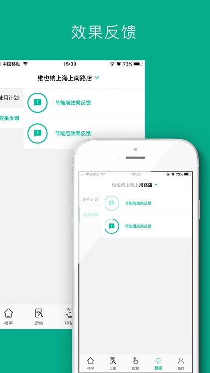 能链节能 screenshot-8