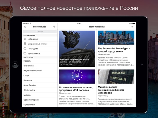 Screenshot #4 pour Новости Плюс