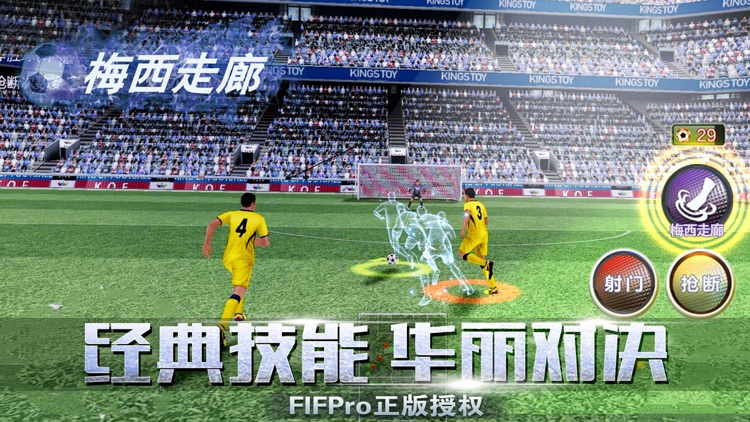 足球大帝-策略竞技足球游戏 screenshot-3