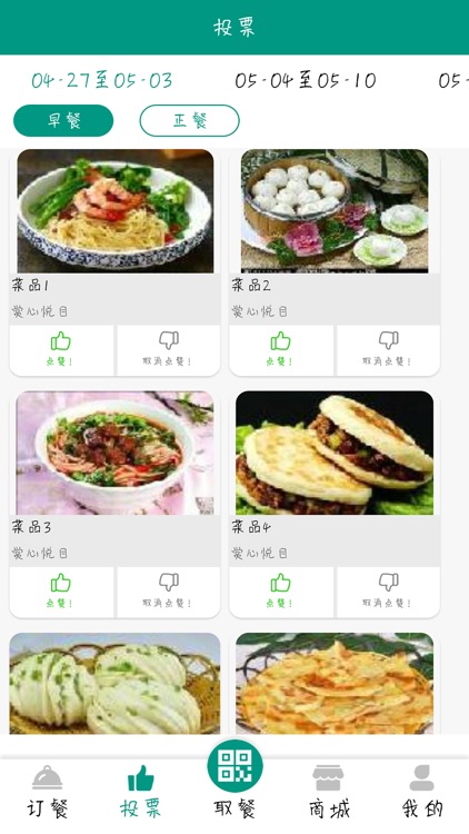 翼饭堂 screenshot-3