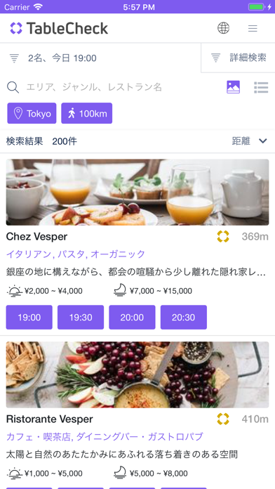 TableCheck - レストラン予約のおすすめ画像2