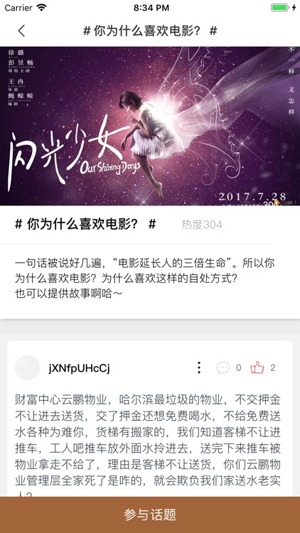 今日影评：Movie Online screenshot-5