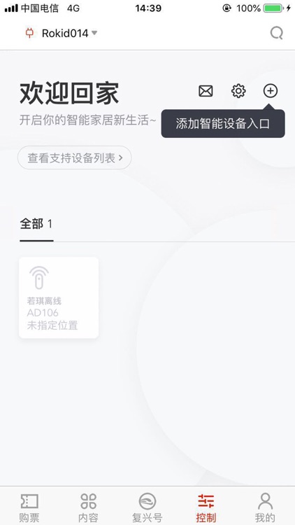 国铁复兴号 screenshot-3
