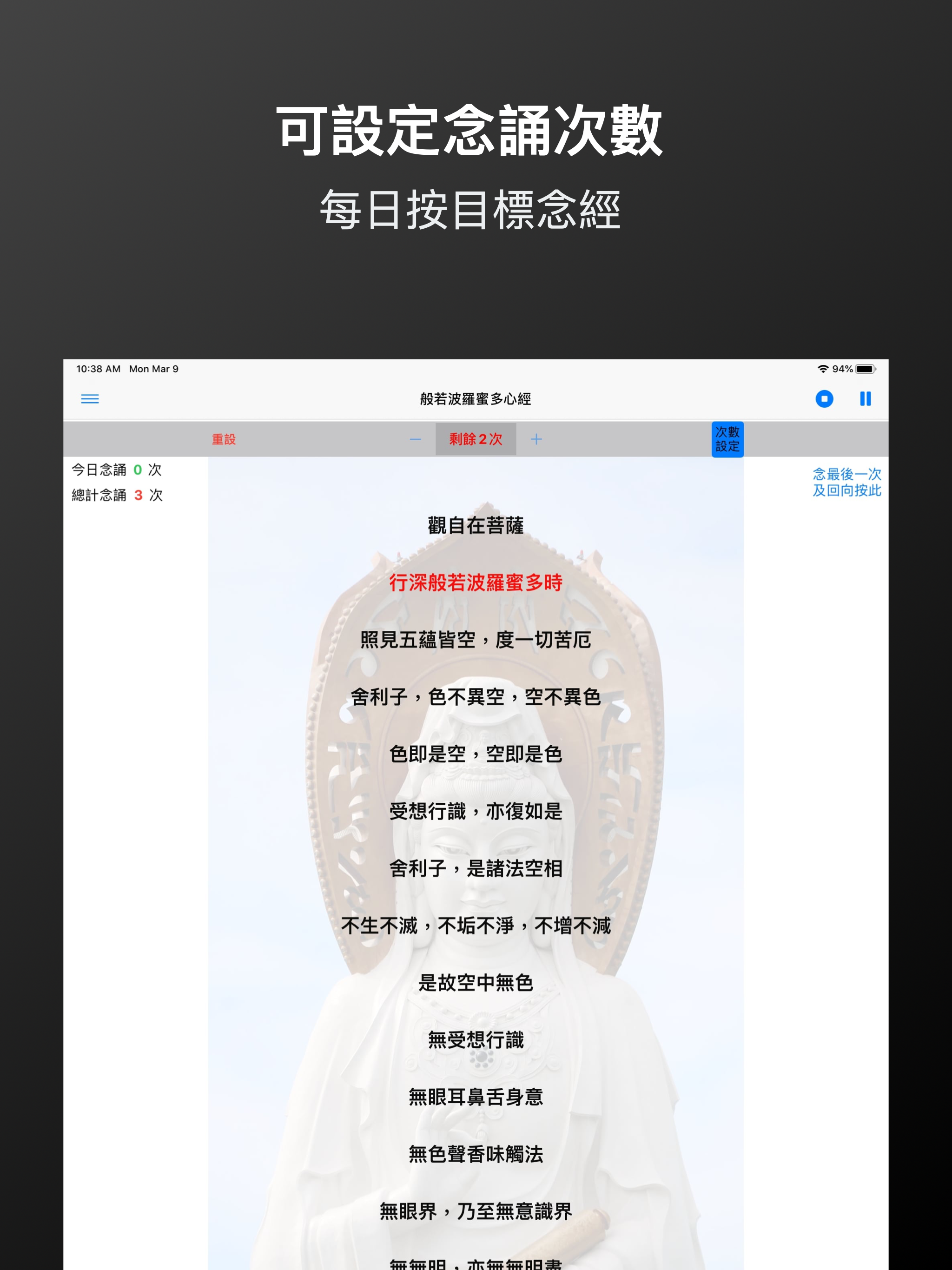 粵語心經