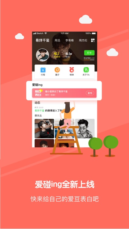 碰星-碰见大明星