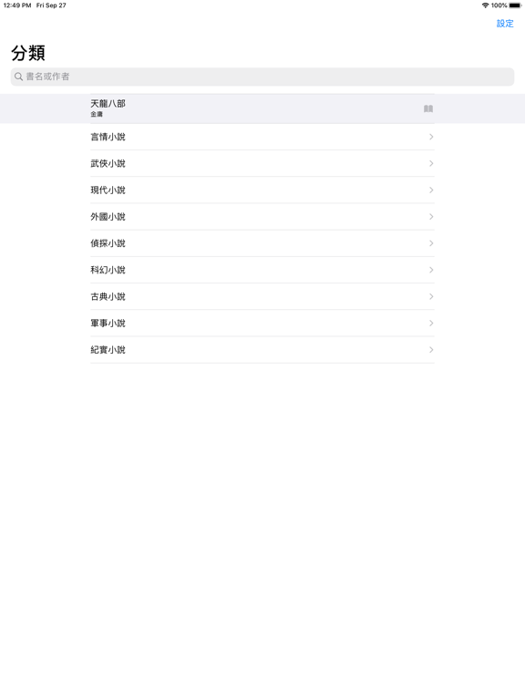 Screenshot #4 pour 書海