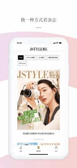 Game screenshot Jstyle精美-时尚娱乐资讯app apk
