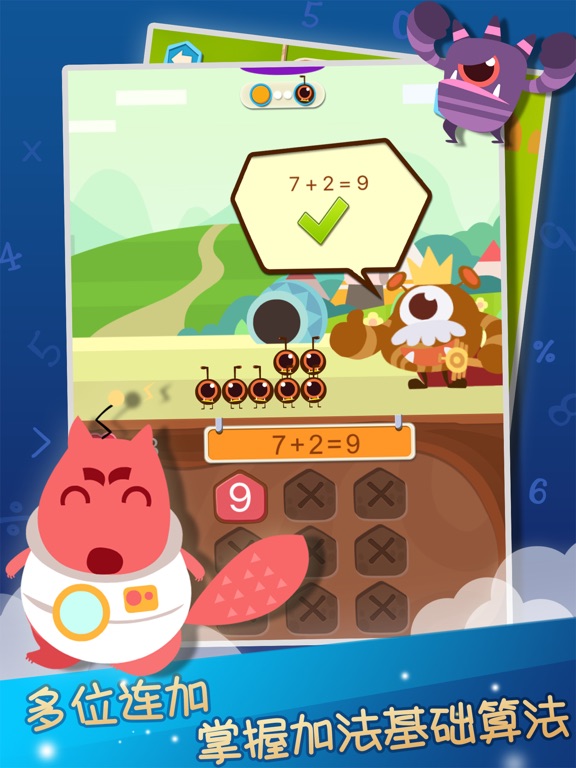 Screenshot #4 pour 麦斯丝-儿童数学游戏 提升孩子数理逻辑能力