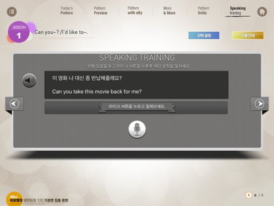 NEW 패턴회화 120 기본편 HD iPad app afbeelding 5