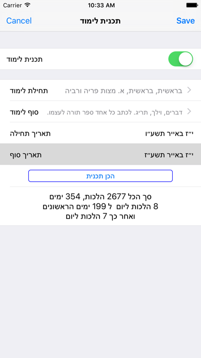 Esh Sefer Hahinuch אש החינוך screenshot 5