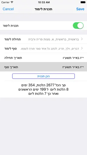 Esh Sefer Hahinuch אש החינוך iPhone Screenshot 5