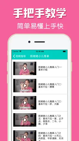 Game screenshot 小儿中医推拿-宝宝疾病预防治疗教学 hack