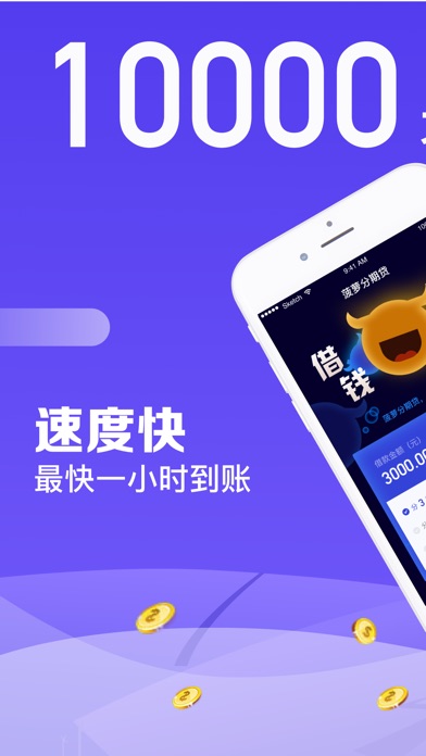 【图】菠萝分期贷-现金贷款借钱app(截图1) 【图】菠萝分期贷-现金贷款借钱app(截图1)