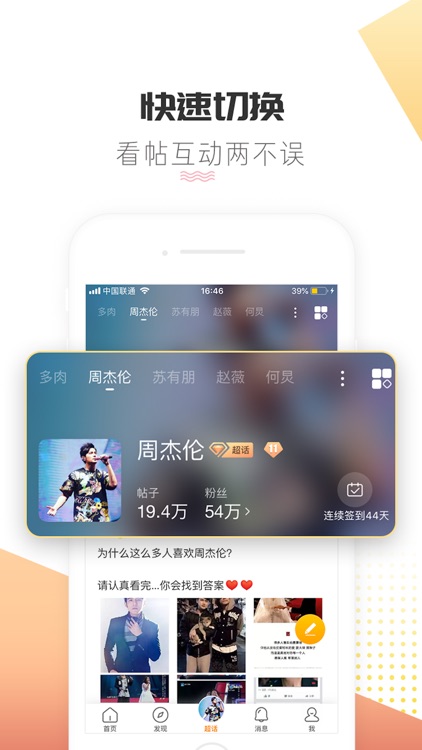 微博超话 screenshot-3