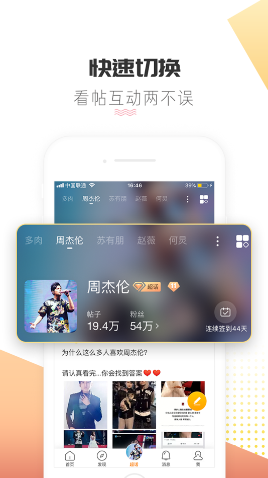 #4. 微博超话 (iOS) 由: Beijing Weimeng Internet Technology Co., Ltd.