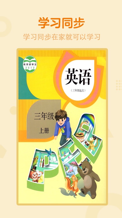 小学英语三年级上册-人教版点读机