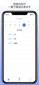 Simple家計簿 screenshot #1 for iPhone