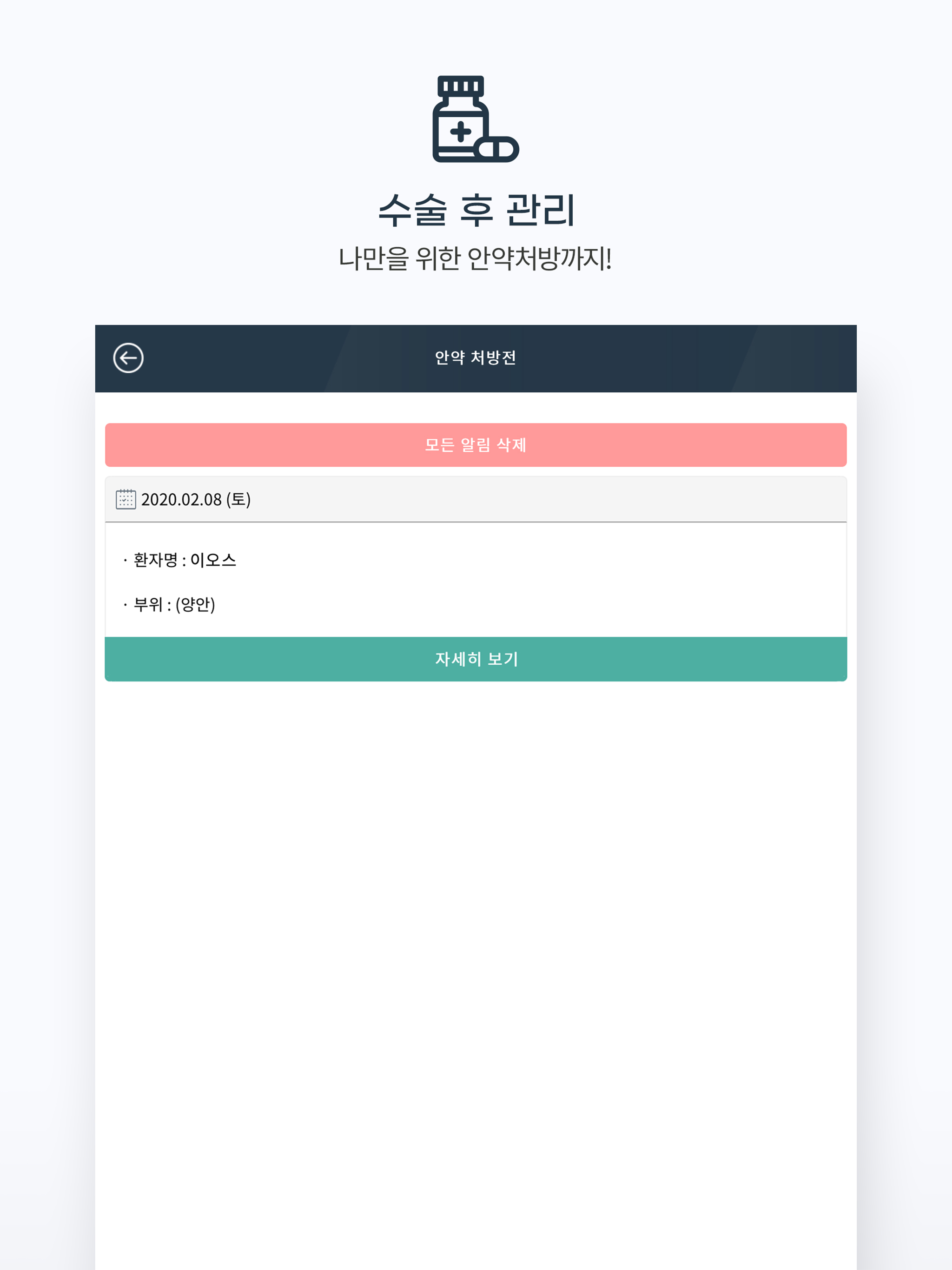 이오스안과 screenshot 10