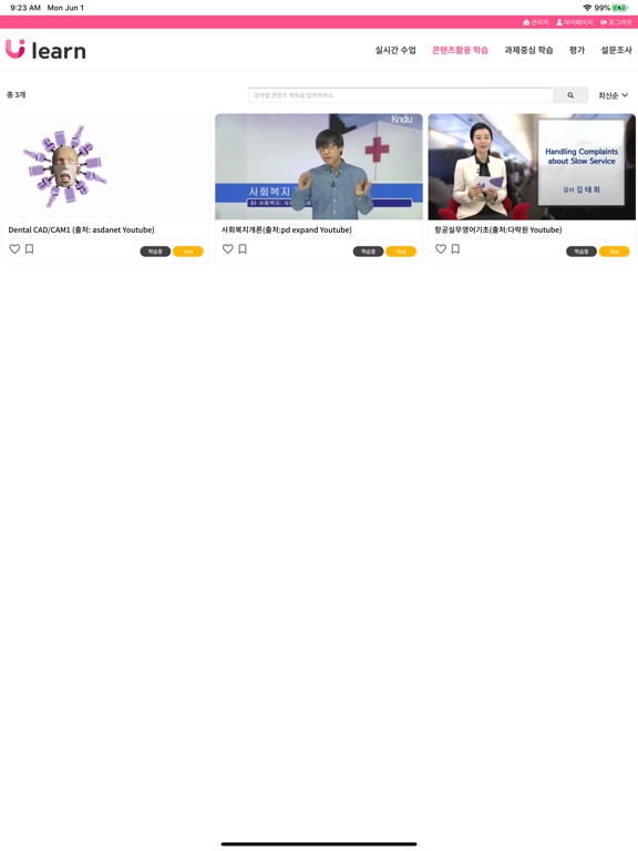 Screenshot #6 pour Ulearn 원격수업