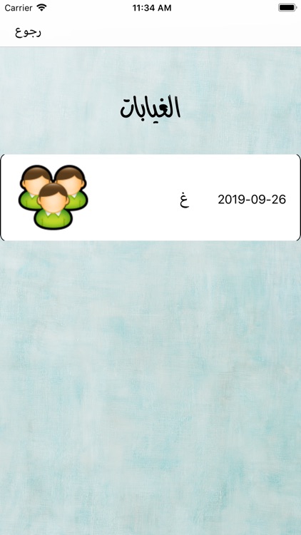 مدرسة الزيتونة الاهلية screenshot-5