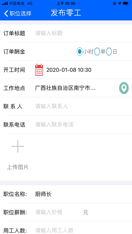 立动零工 screenshot-3