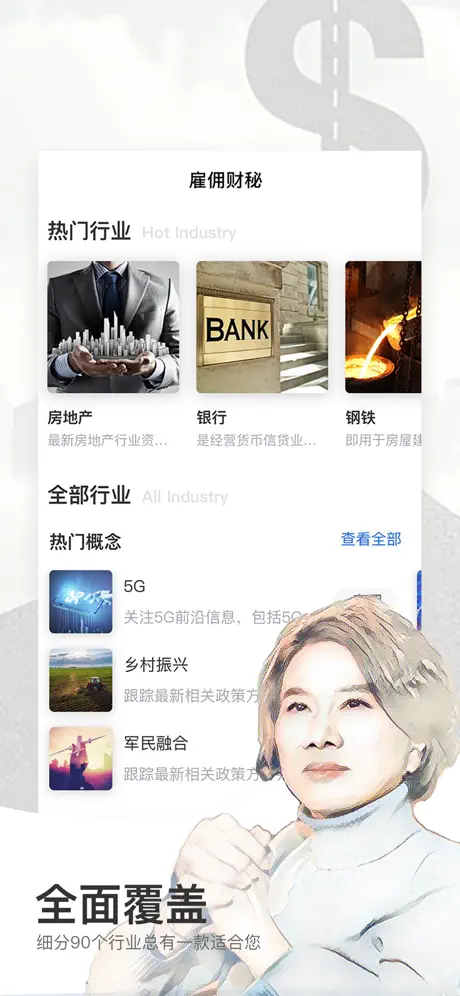 财经秘书-投资者的掘金宝典