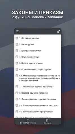 Game screenshot Экзамен на Оружие 2023 hack