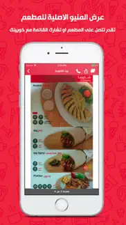 منيو - قوائم المطاعم السعودية iphone screenshot 3