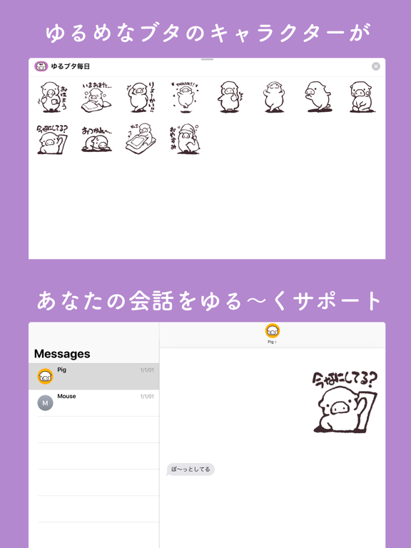 ゆるいブタの日常〈毎日〉 iPad screenshot 1 - Stickers app
