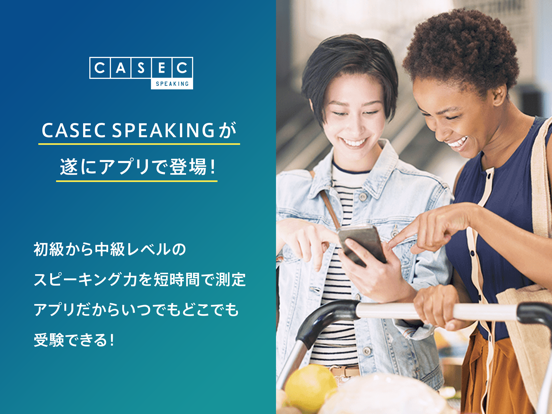 Screenshot #4 pour CASEC SPEAKING - アプリで英会話受験