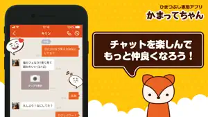 ひま友とおしゃべり！チャットsnsは かまってちゃん screenshot 3