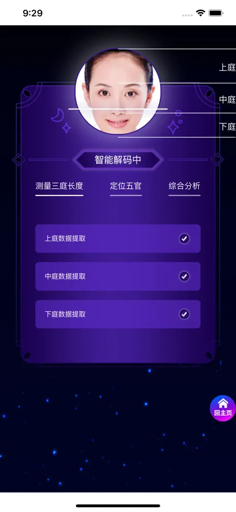 面相大师—AI扫脸看面相与手相App
