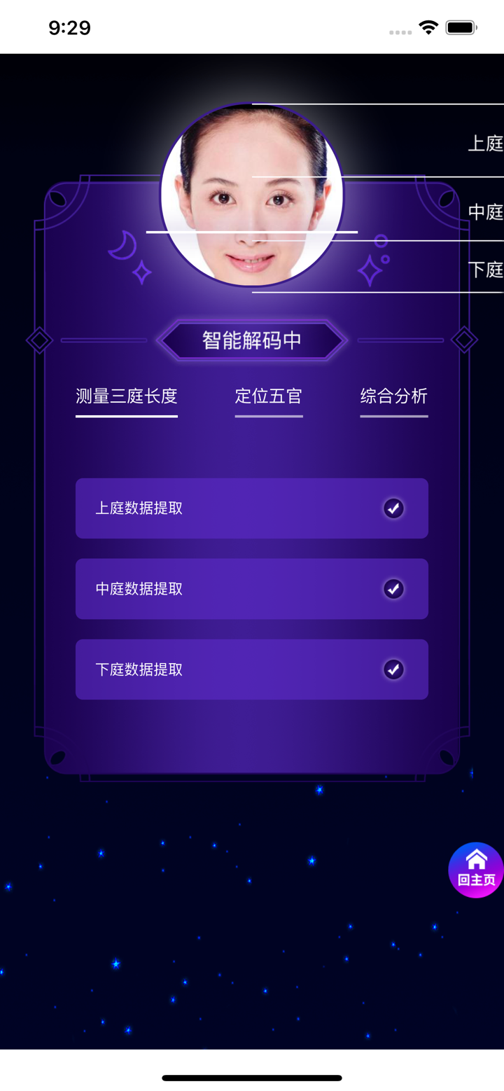 面相大师—AI扫脸看面相与手相App screenshot 2