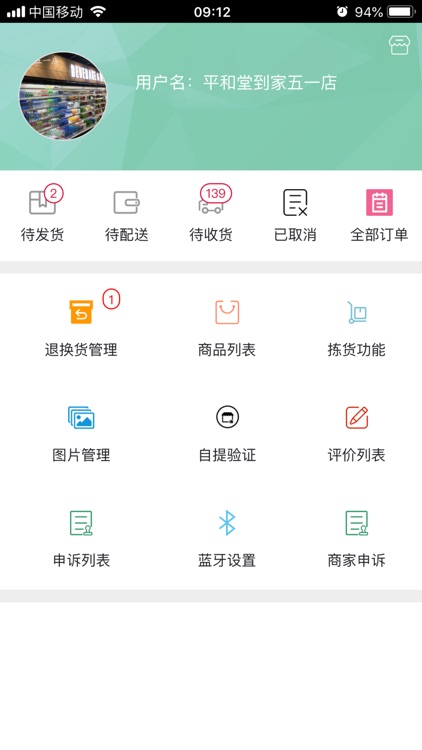 平和堂VIP商家版