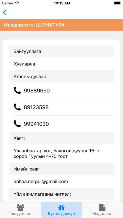 Made in Bayangol screenshot-5