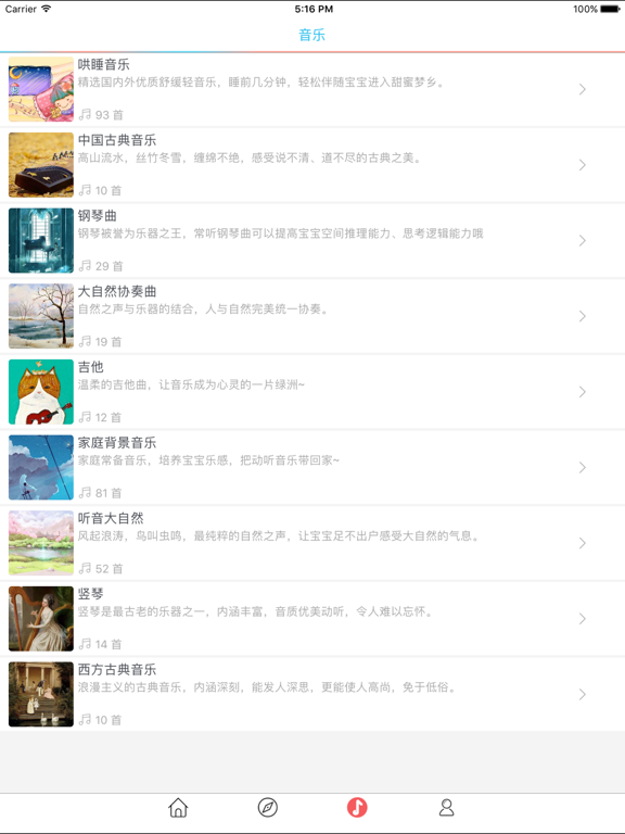 Screenshot #6 pour 十万个为什么 - 有声读物