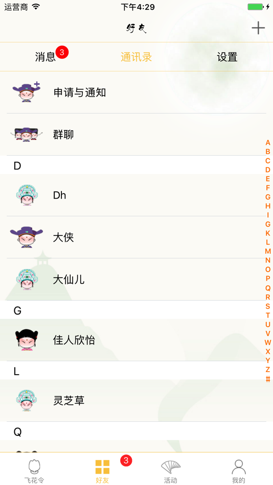 #7. 古诗词飞花令-诗词游戏与古诗词畅听 (iOS) От: 北京明德语文在线教育科技有限公司