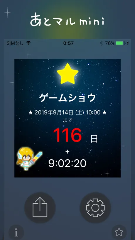 あとマルmini for Watch