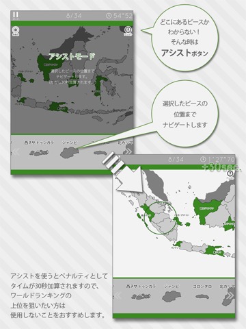 あそんでまなべる インドネシア地図パズルのおすすめ画像3