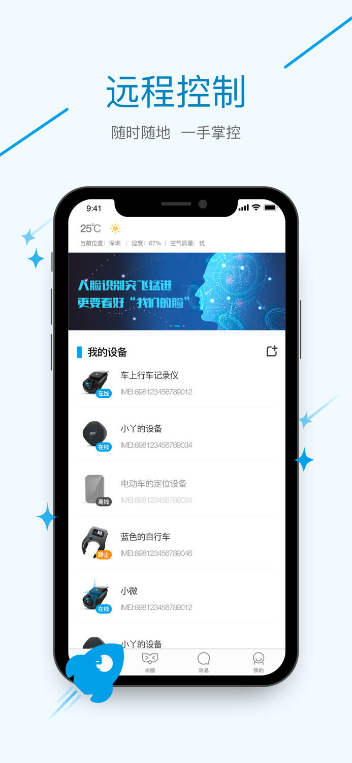 几米圈-让连接更简单