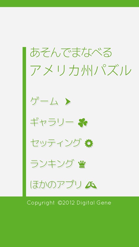 あそんでまなべる アメリカ地図パズル screenshot 5
