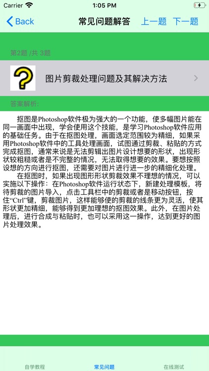 自学教程 for Photoshop screenshot-3