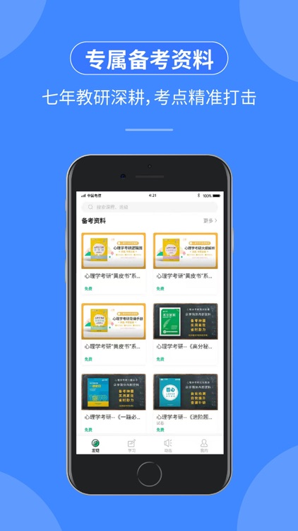 众学简快 screenshot-3