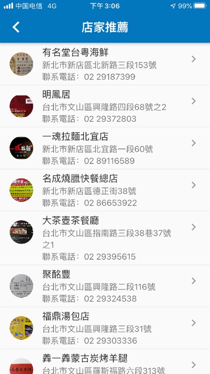 A點便利通 screenshot-4